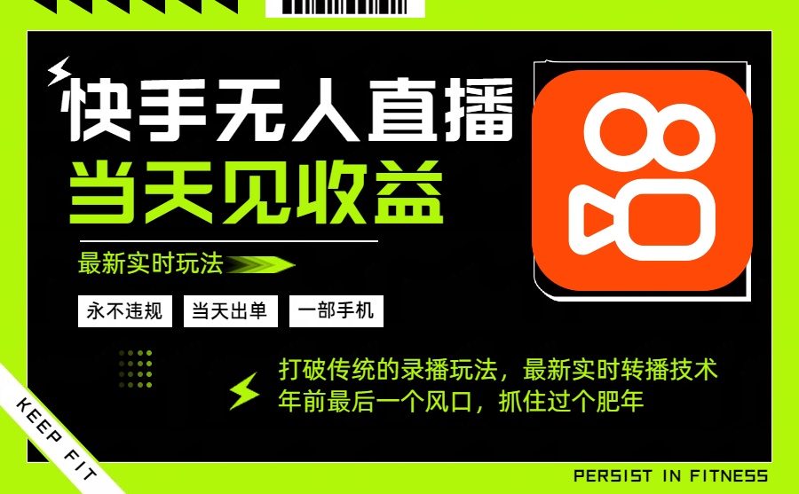 年前最后一个风口项目，跟上就吃肉，一部手机就可以从操作，轻松日入500+-摇钱树